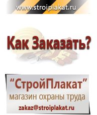 Магазин охраны труда и техники безопасности stroiplakat.ru Удостоверения по охране труда (бланки) в Северске