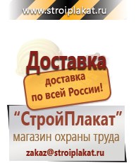 Магазин охраны труда и техники безопасности stroiplakat.ru Паспорт стройки в Северске