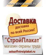 Магазин охраны труда и техники безопасности stroiplakat.ru Предупреждающие знаки в Северске