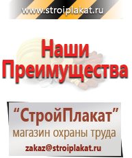Магазин охраны труда и техники безопасности stroiplakat.ru Журналы по электробезопасности в Северске