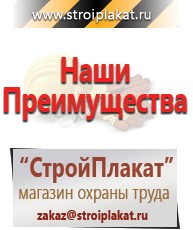Магазин охраны труда и техники безопасности stroiplakat.ru Знаки сервиса в Северске