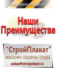 Магазин охраны труда и техники безопасности stroiplakat.ru Журналы по охране труда в Северске