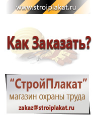 Магазин охраны труда и техники безопасности stroiplakat.ru Маркировка трубопроводов в Северске