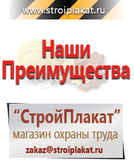 Магазин охраны труда и техники безопасности stroiplakat.ru Знаки безопасности в Северске